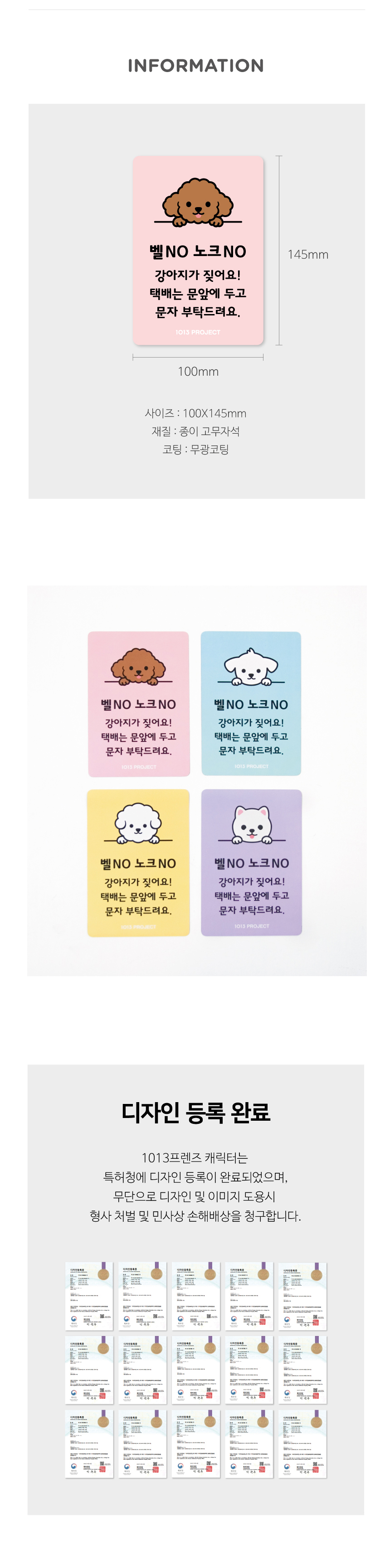 [NEW신상][무료배송] 1013프로젝트 1013프렌즈 벨금지 현관문 자석 스티커 4종 4번째