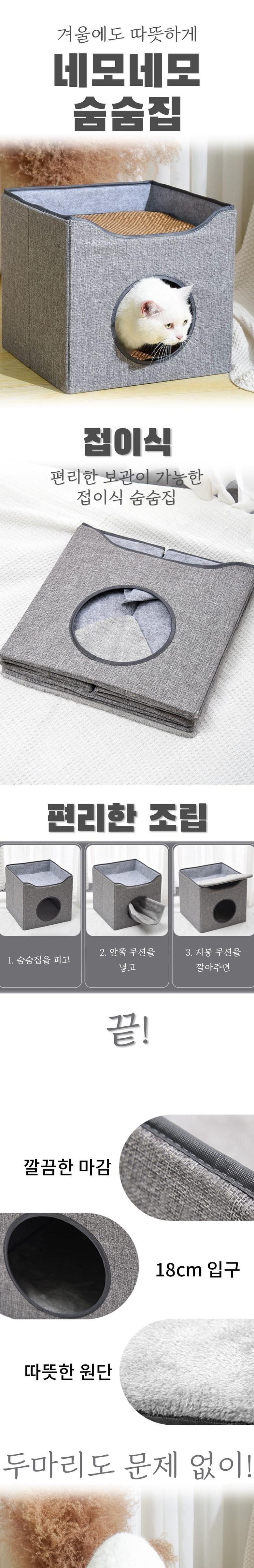 [무료배송] 스펜서 네모네모 고양이 숨숨집 1번째