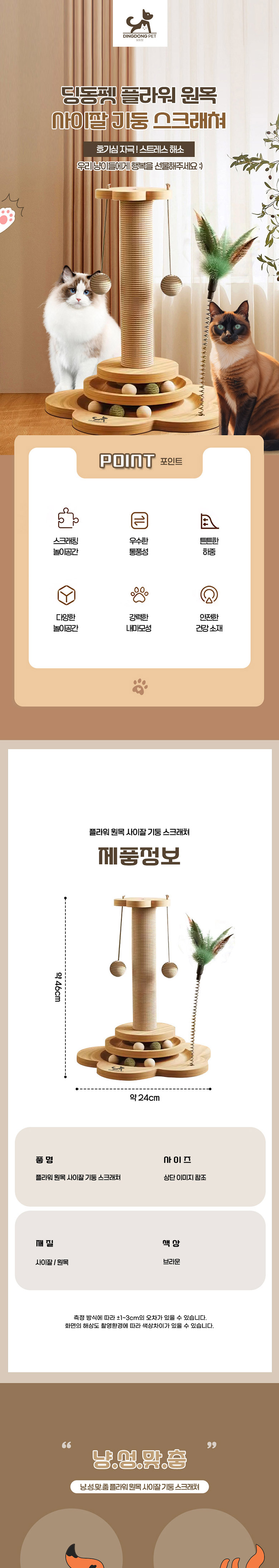 [NEW신상][무료배송] 딩동펫 고양이 플라워 원목 사이잘 기둥 스크래쳐 1번째