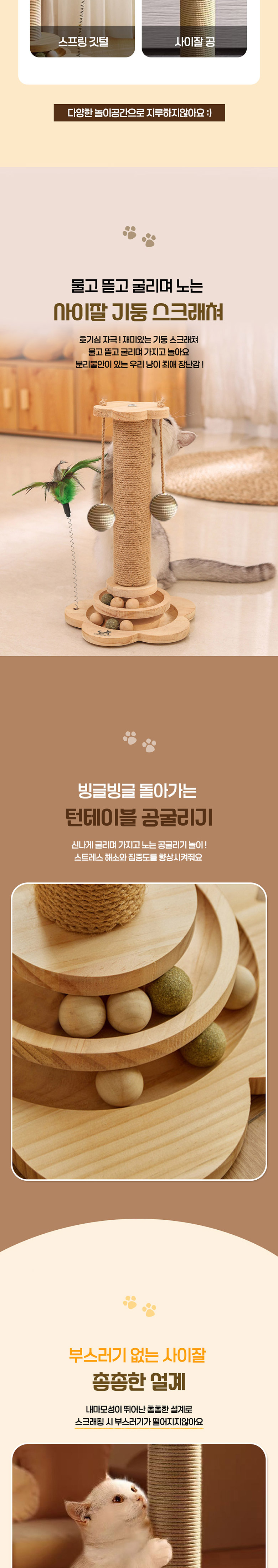 [NEW신상][무료배송] 딩동펫 고양이 플라워 원목 사이잘 기둥 스크래쳐 3번째
