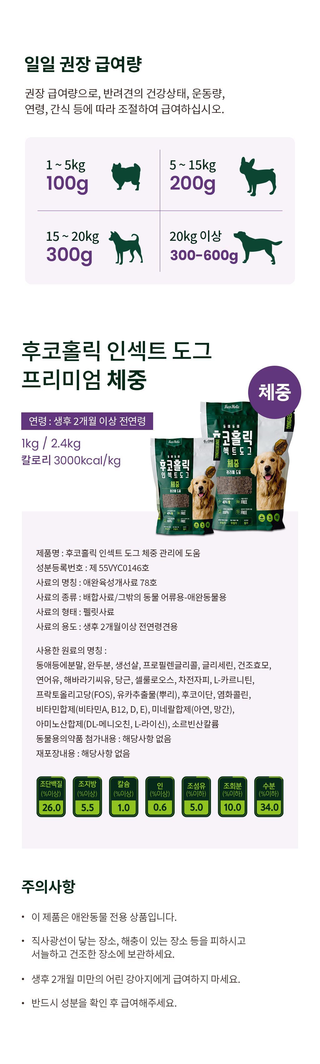 [사료샘플] 후코홀릭 인섹트도그 체중 30g 11번째