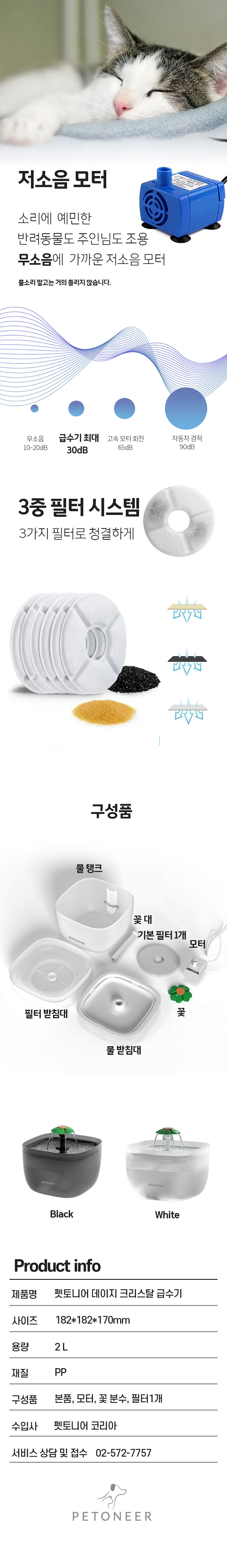 [무료배송] 펫토니어 데이지 펫 크리스탈 급수기 화이트/블랙 3번째