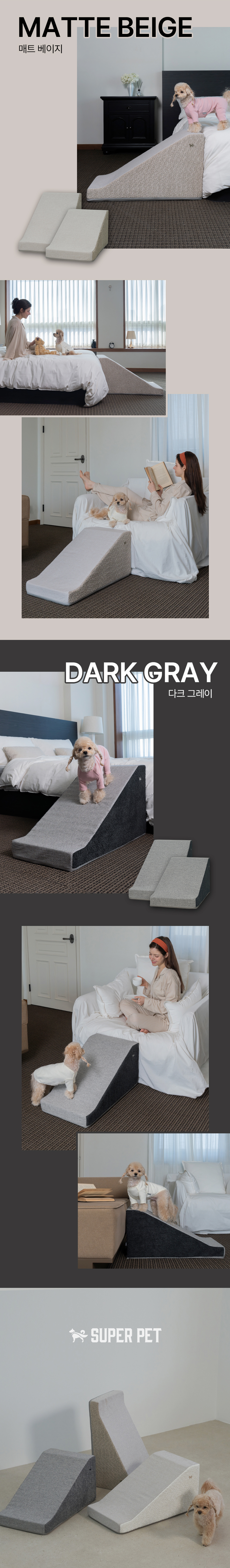 [NEW신상][무료배송] 슈퍼펫 강아지 논슬립 슬라이드 스텝 2종 (화이트/매트베이지/스톤그레이/다크그레이) 6번째