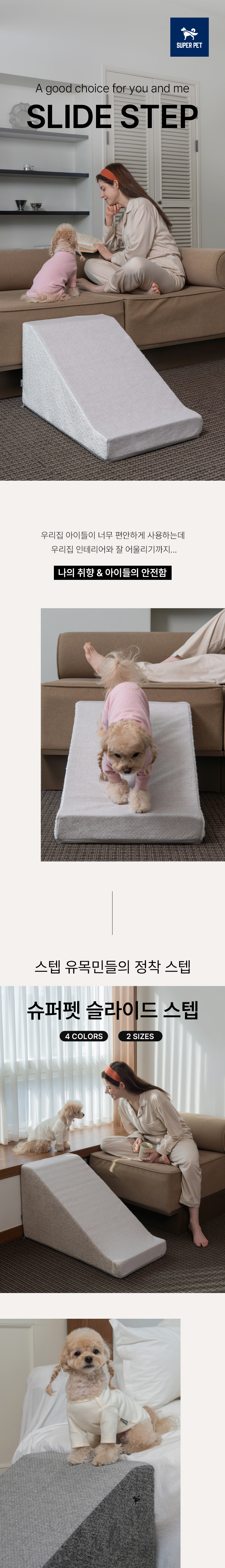 [NEW신상][무료배송] 슈퍼펫 강아지 논슬립 슬라이드 스텝 2종 (화이트/매트베이지/스톤그레이/다크그레이) 1번째