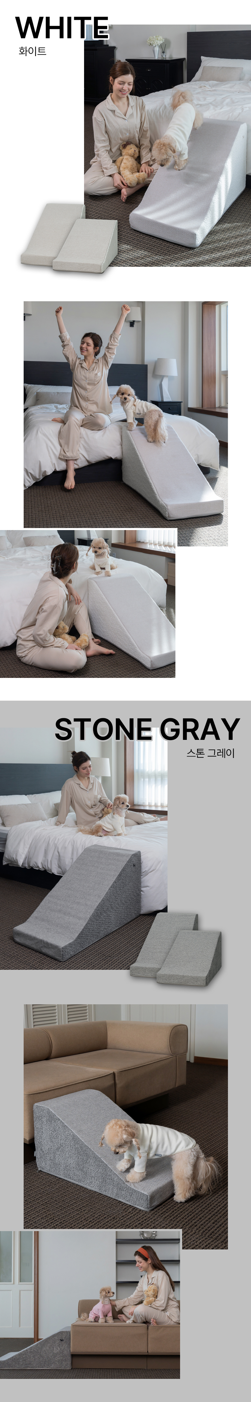 [NEW신상][무료배송] 슈퍼펫 강아지 논슬립 슬라이드 스텝 2종 (화이트/매트베이지/스톤그레이/다크그레이) 5번째