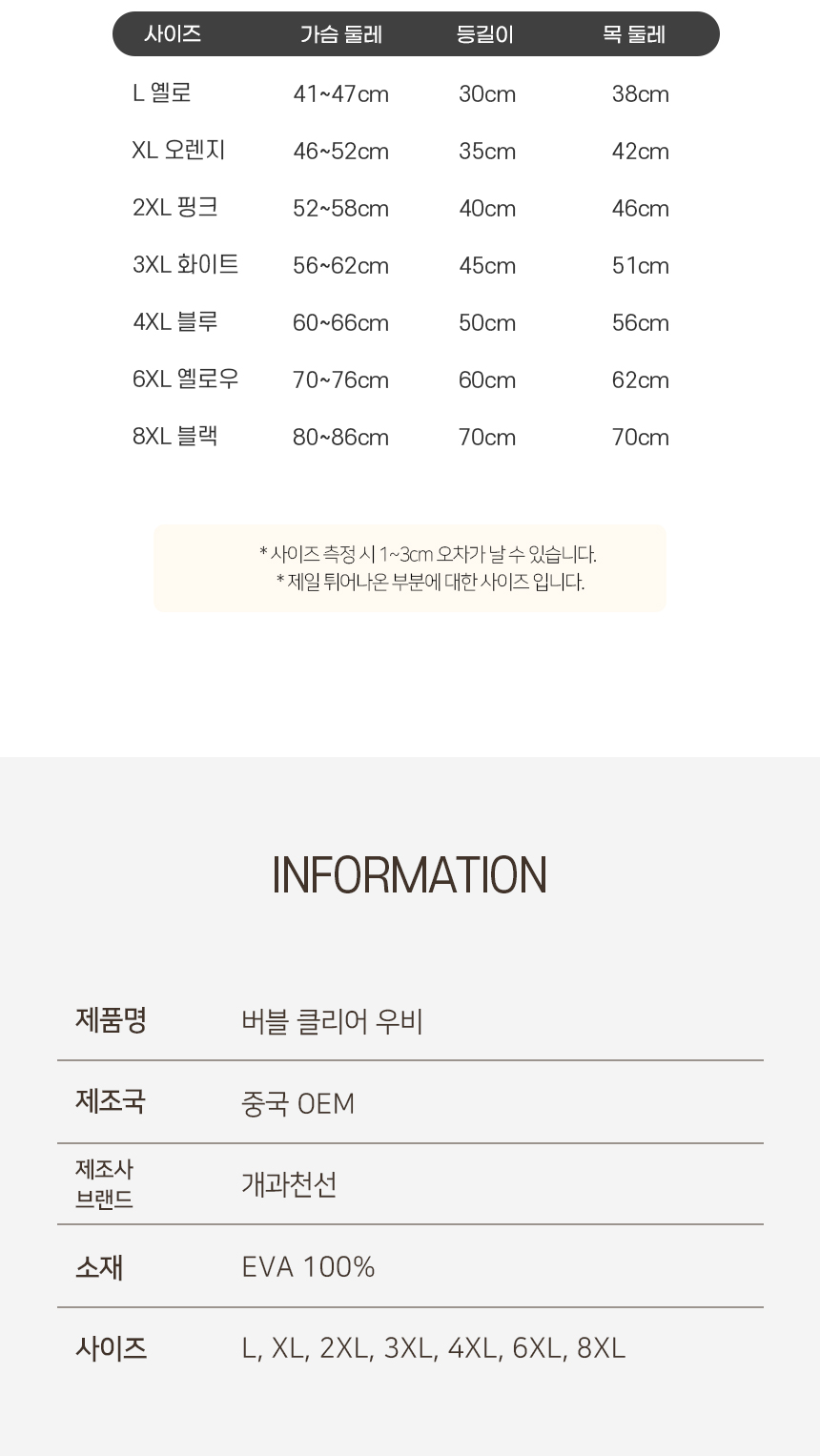 [NEW신상][무료배송] 개과천선 버블 클리어 우비 (옐로우/오렌지/핑크/화이트/블루/블랙) 8번째