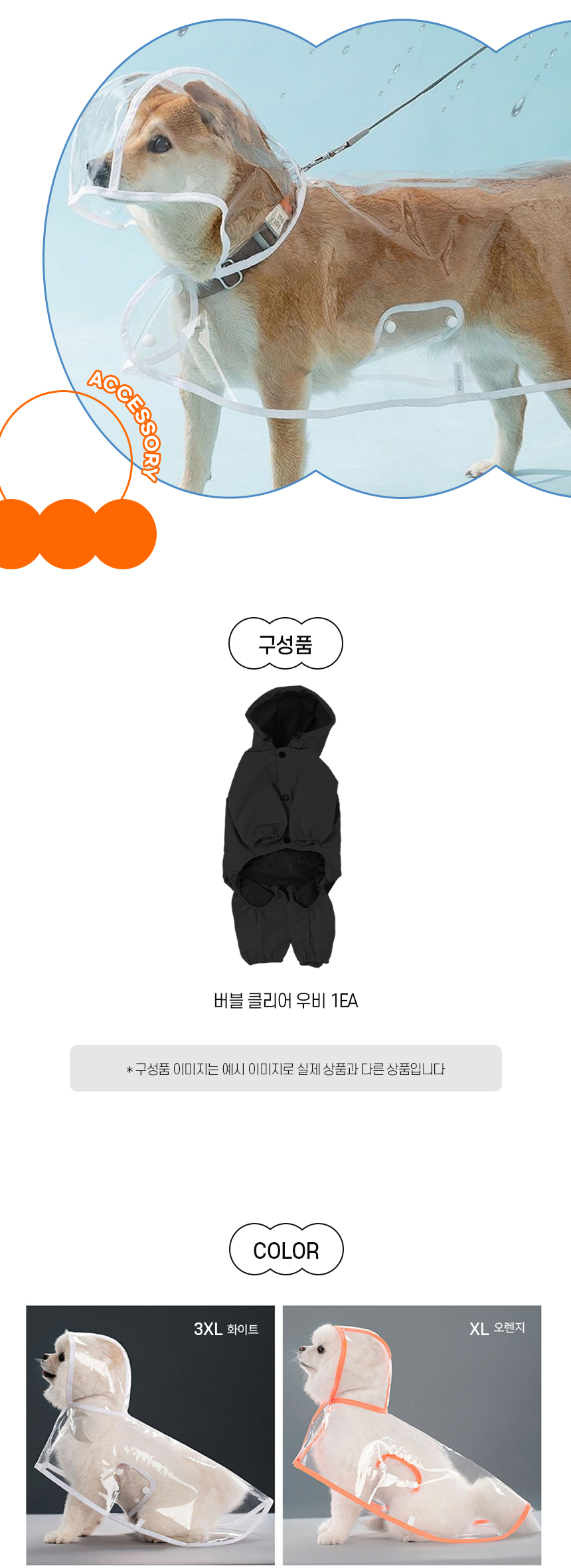 [NEW신상][무료배송] 개과천선 버블 클리어 우비 (옐로우/오렌지/핑크/화이트/블루/블랙) 6번째