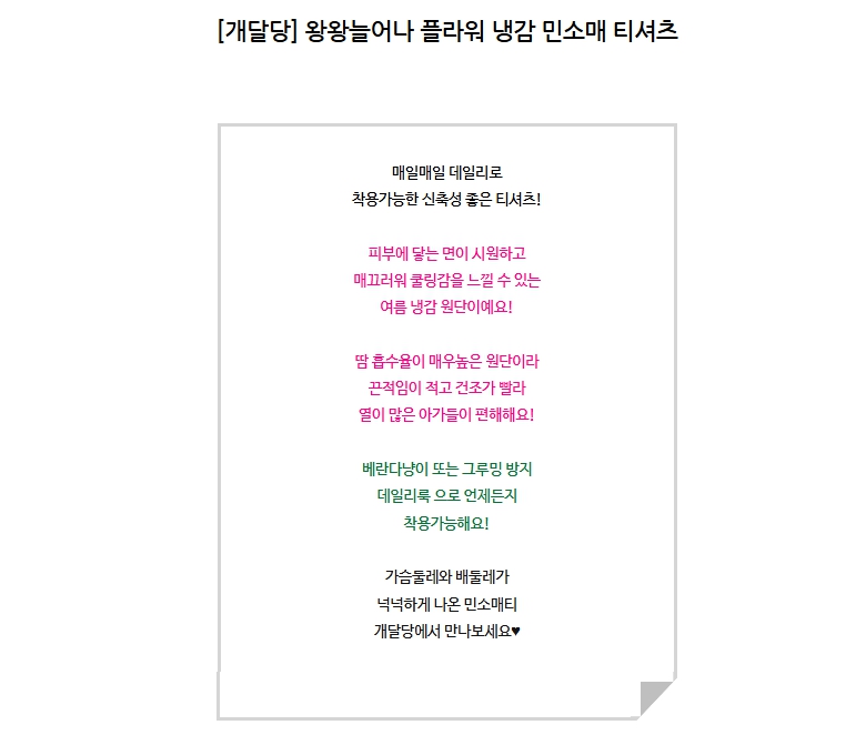 [NEW신상][무료배송] 개달당 왕왕늘어나 플라워 냉감 쿨링 민소매 티셔츠 실내복 S-L 1번째