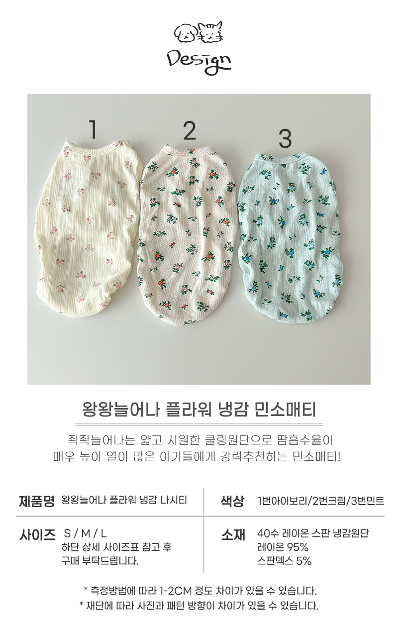 [NEW신상][무료배송] 개달당 왕왕늘어나 플라워 냉감 쿨링 민소매 티셔츠 실내복 S-L 5번째