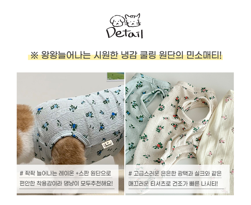 [NEW신상][무료배송] 개달당 왕왕늘어나 플라워 냉감 쿨링 민소매 티셔츠 실내복 S-L 4번째