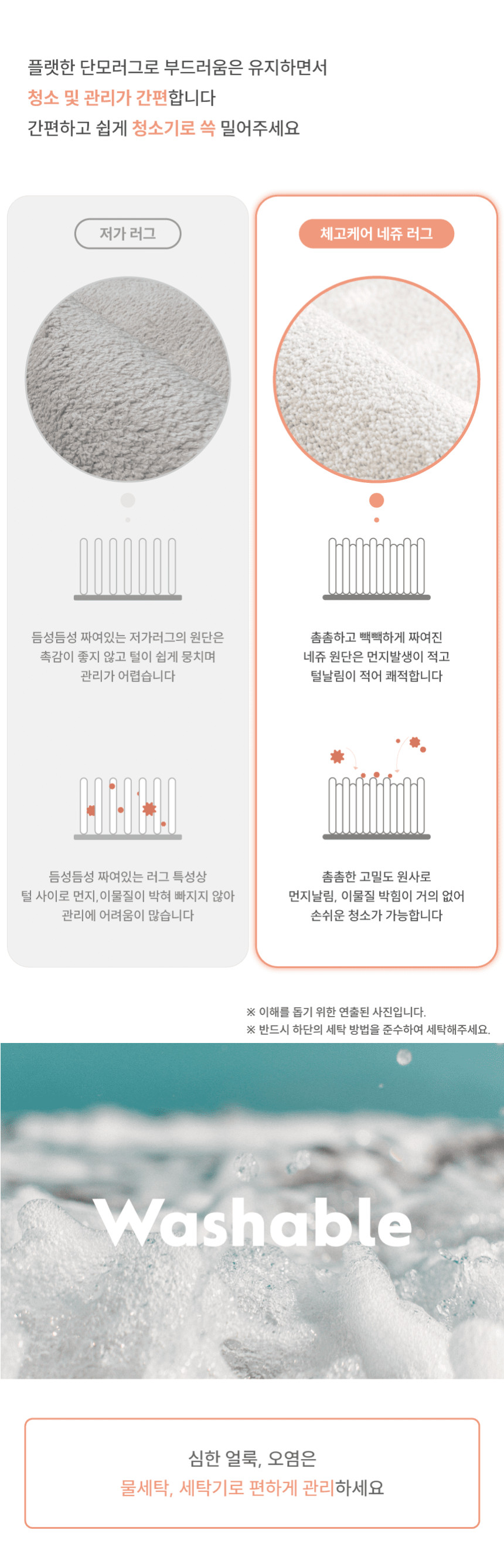 [NEW신상][무료배송] 체고케어 네쥬 두꺼운 러그 올풀림없는 사계절 워셔블 단모 카페트 3color 20번째