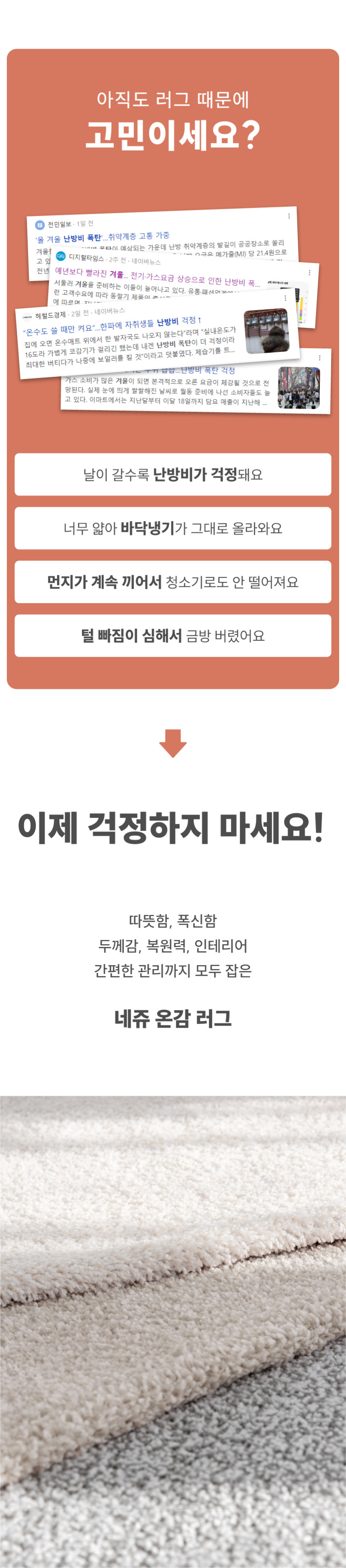 [NEW신상][무료배송] 체고케어 네쥬 두꺼운 러그 올풀림없는 사계절 워셔블 단모 카페트 3color 4번째