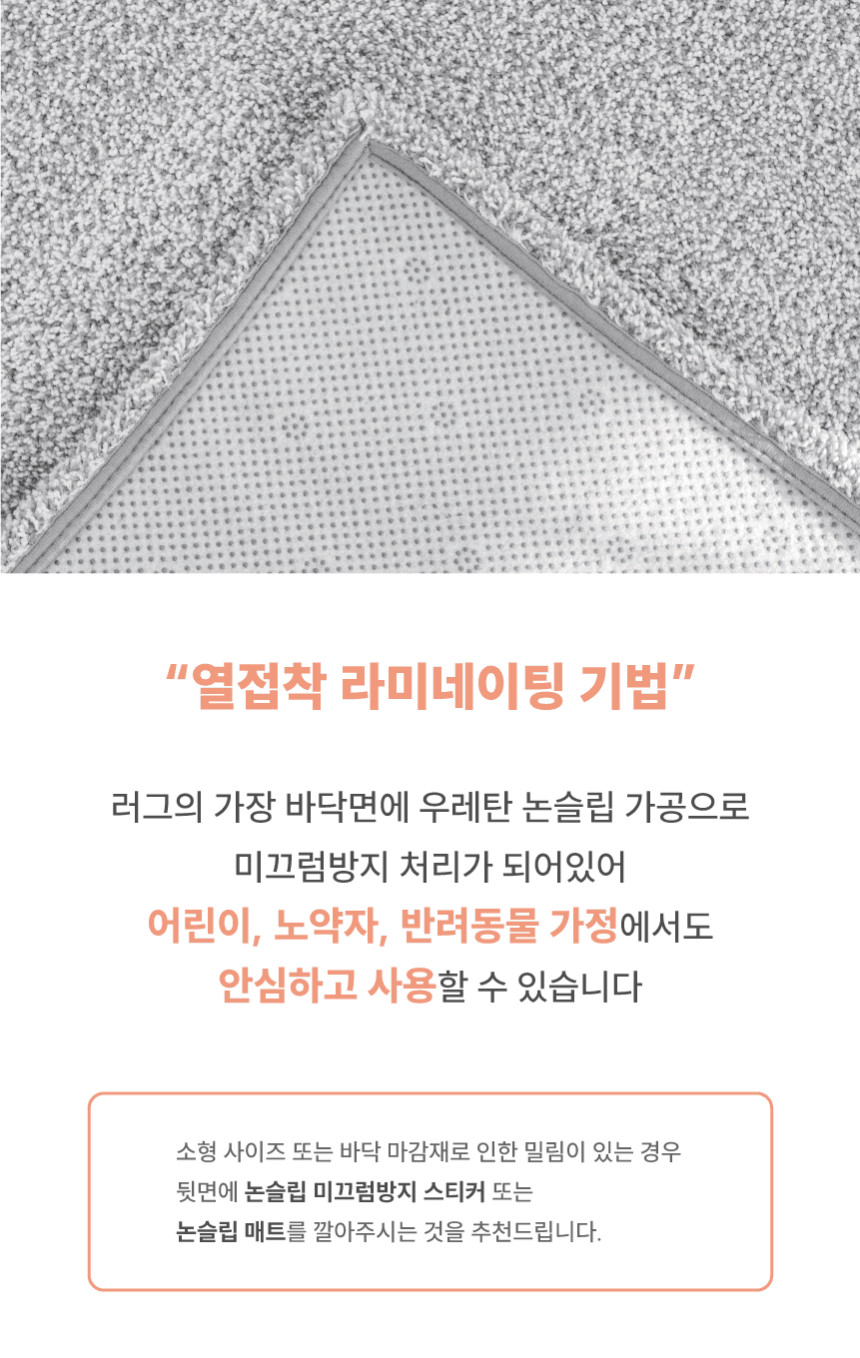[NEW신상][무료배송] 체고케어 네쥬 두꺼운 러그 올풀림없는 사계절 워셔블 단모 카페트 3color 23번째
