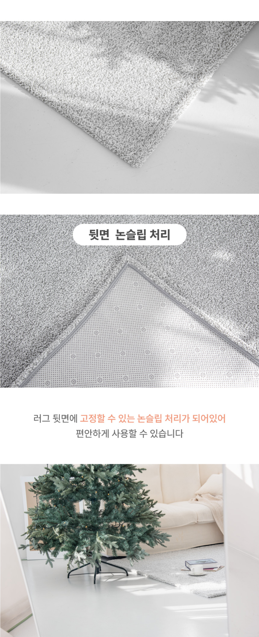 [NEW신상][무료배송] 체고케어 네쥬 두꺼운 러그 올풀림없는 사계절 워셔블 단모 카페트 3color 35번째