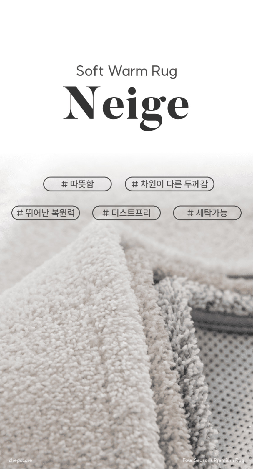 [NEW신상][무료배송] 체고케어 네쥬 두꺼운 러그 올풀림없는 사계절 워셔블 단모 카페트 3color 3번째