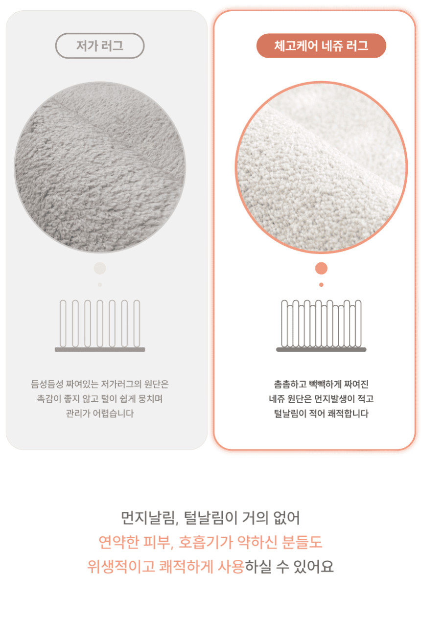 [NEW신상][무료배송] 체고케어 네쥬 두꺼운 러그 올풀림없는 사계절 워셔블 단모 카페트 3color 14번째