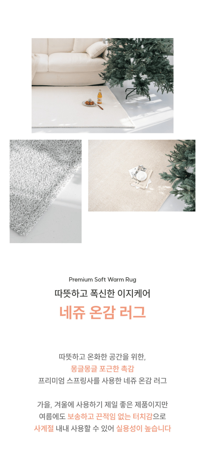 [NEW신상][무료배송] 체고케어 네쥬 두꺼운 러그 올풀림없는 사계절 워셔블 단모 카페트 3color 5번째