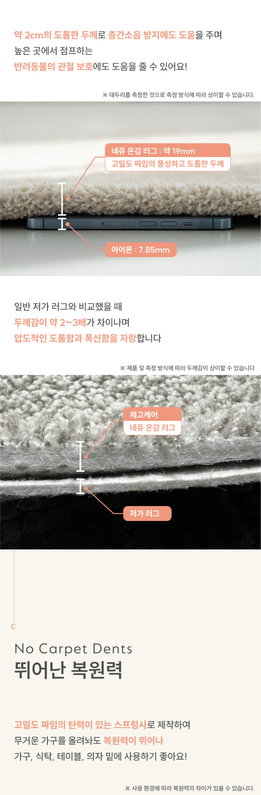[NEW신상][무료배송] 체고케어 네쥬 두꺼운 러그 올풀림없는 사계절 워셔블 단모 카페트 3color 11번째
