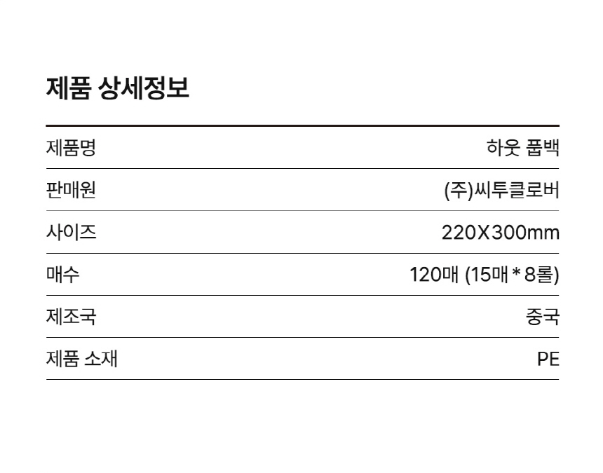 [무료배송] 하웃 풉백 산화생분해 배변봉투 13번째