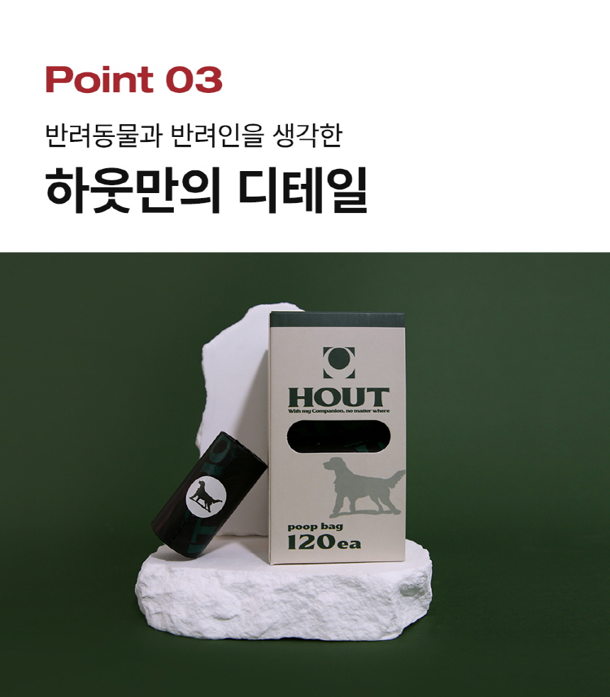 [무료배송] 하웃 풉백 산화생분해 배변봉투 9번째