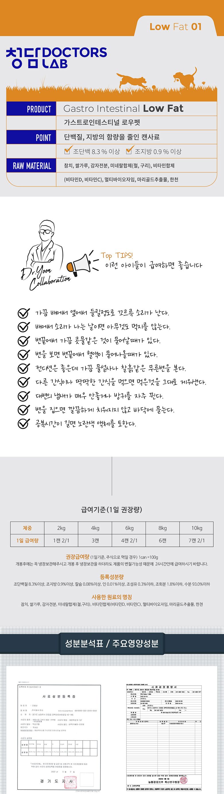 청담닥터스랩 독 가스트로인테스티날 로우펫 캔 100g*6p 3번째