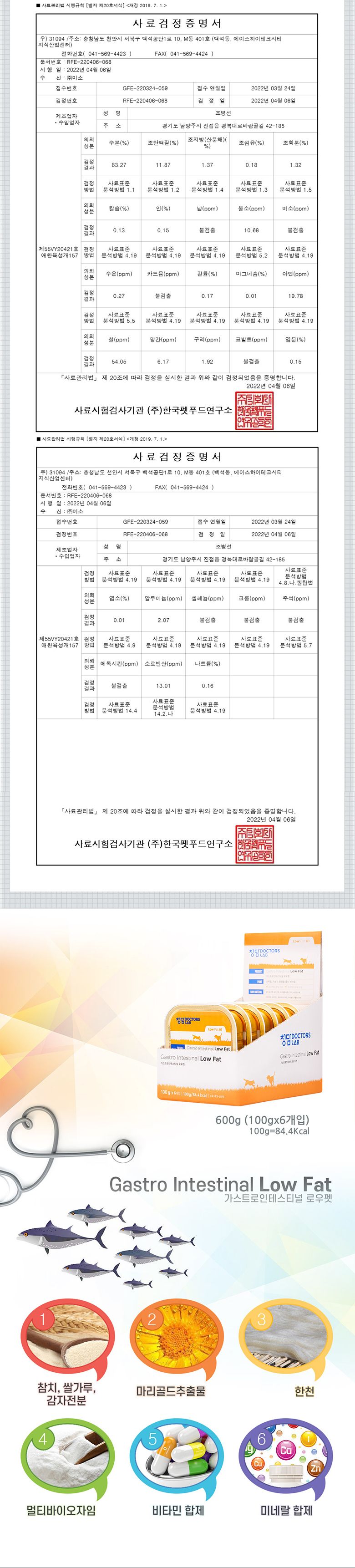 청담닥터스랩 독 가스트로인테스티날 로우펫 캔 100g*6p 4번째