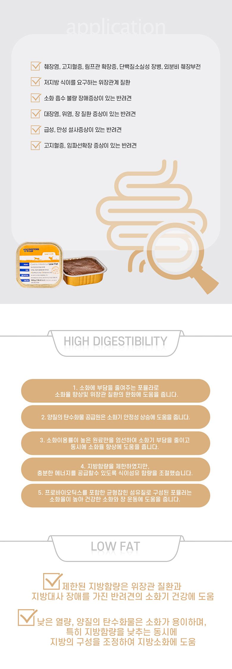 청담닥터스랩 독 가스트로인테스티날 로우펫 캔 100g*6p 2번째