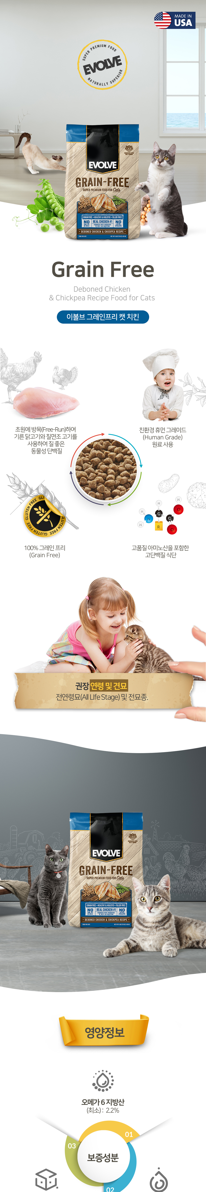 [NEW신상][무료배송] 이볼브 캣 그레인프리 치킨 전연령 4.98kg 1번째