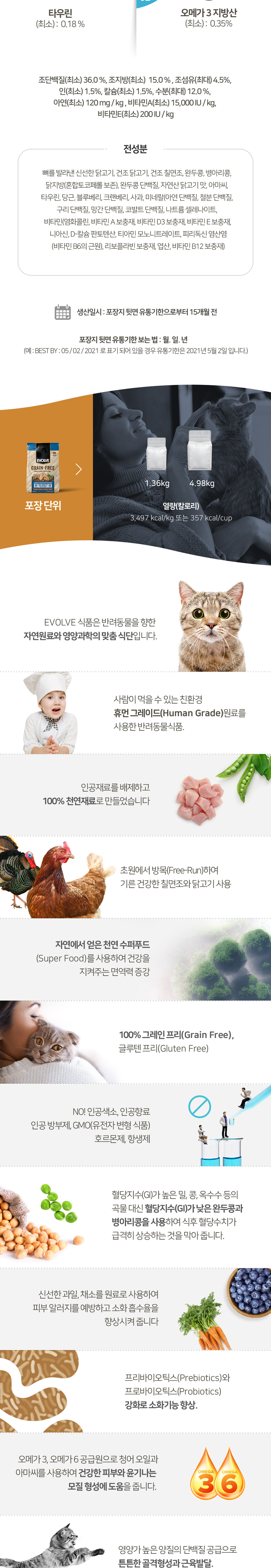 [NEW신상][무료배송] 이볼브 캣 그레인프리 치킨 전연령 4.98kg 2번째