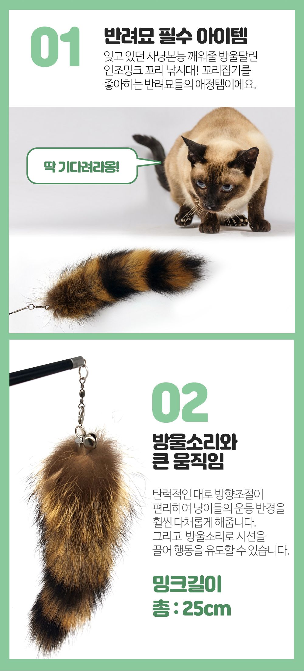 [무료배송] 네이처펫 냥냥이 2단 깃털 원목 낚시대 + 3단 밍크 낚시대 4번째