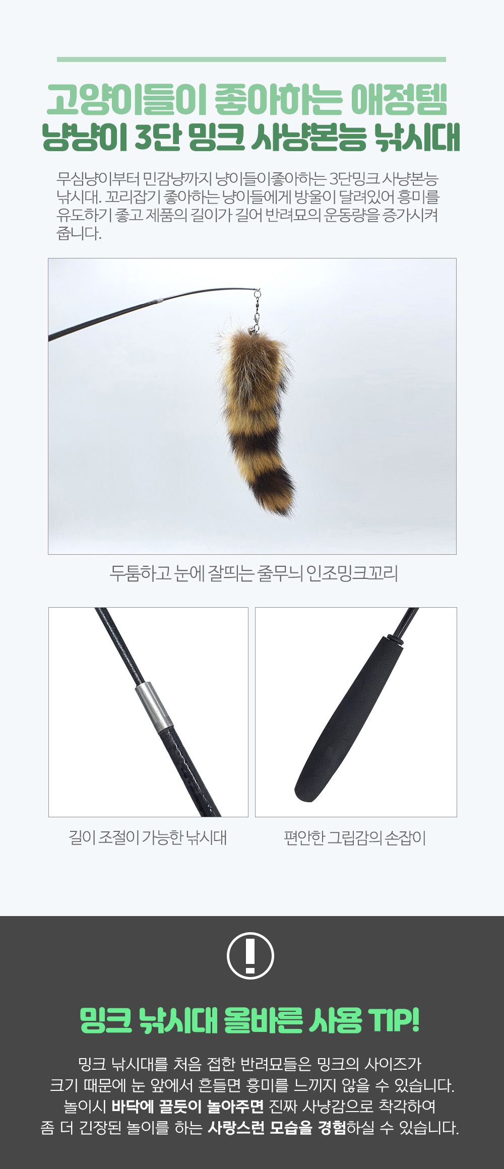 [무료배송] 네이처펫 냥냥이 2단 깃털 원목 낚시대 + 3단 밍크 낚시대 5번째