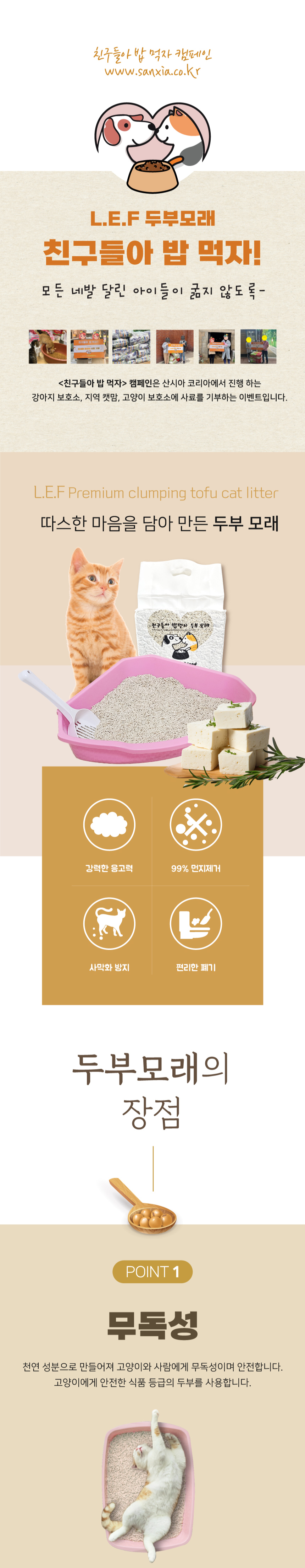 [무료배송][6개] L.E.F 캣 친구들아 밥먹자 두부모래 6L 1번째