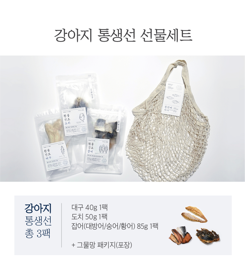 [무료배송] 동해형씨 독 통생선 3팩 선물세트 6번째