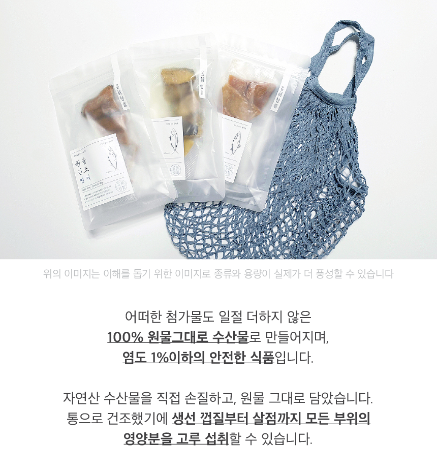 [무료배송] 동해형씨 독 통생선 3팩 선물세트 4번째
