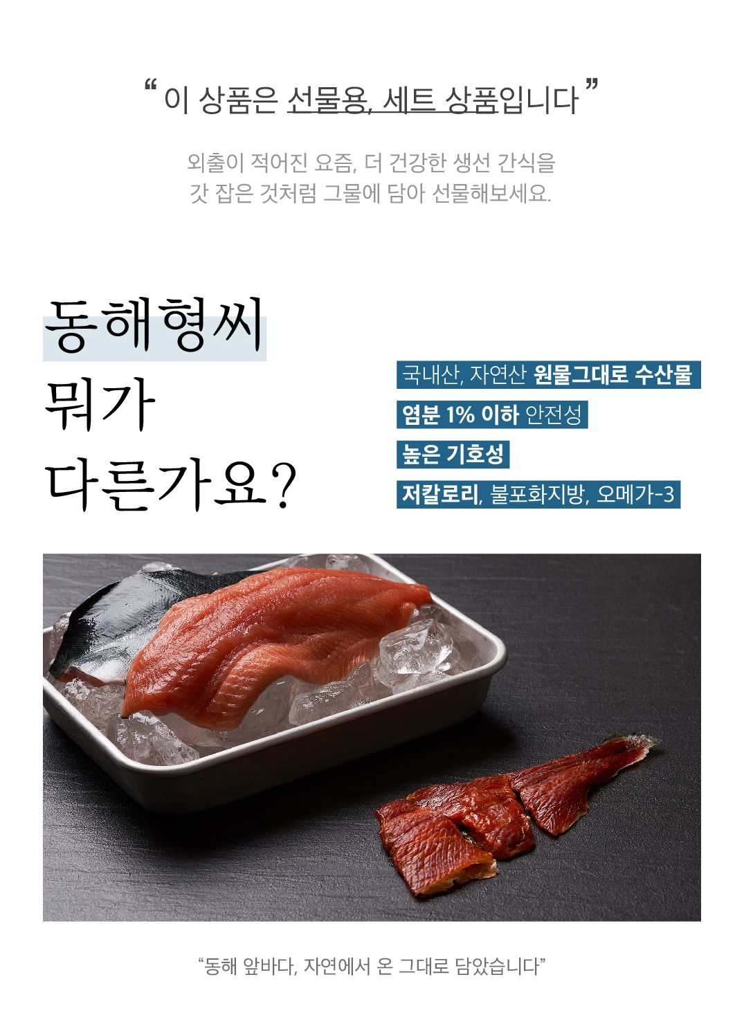 [무료배송] 동해형씨 독 통생선 3팩 선물세트 1번째