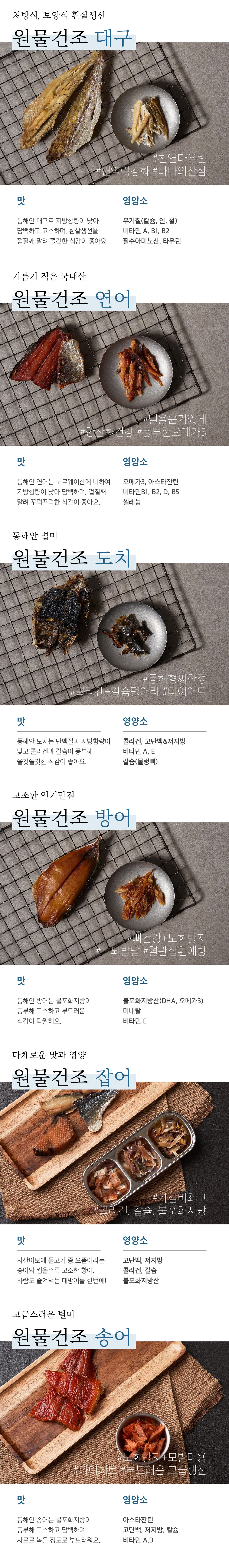 [무료배송] 동해형씨 독 통생선 3팩 선물세트 8번째