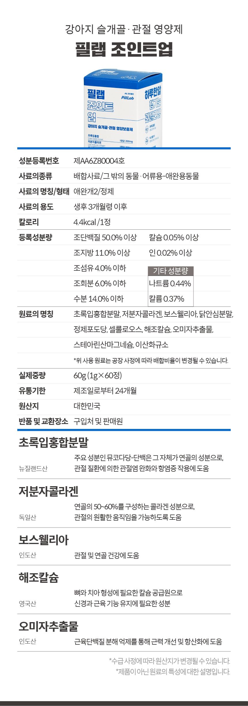 [유통기한임박, 25년10월4일] 마이베프 필랩 조인트업 60g 7번째