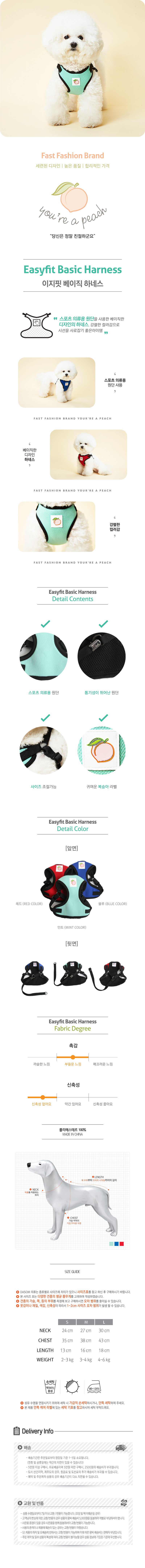 [무료배송] 유아러피치 이지핏 베이직 하네스 레드 S-L 1번째