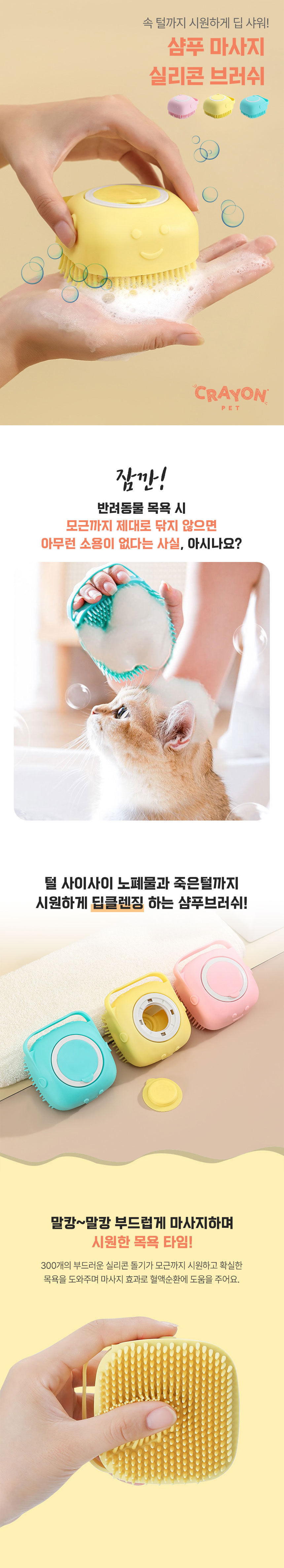 [무료배송] [3개] 크레용펫 실리콘 샴푸 브러쉬 1번째