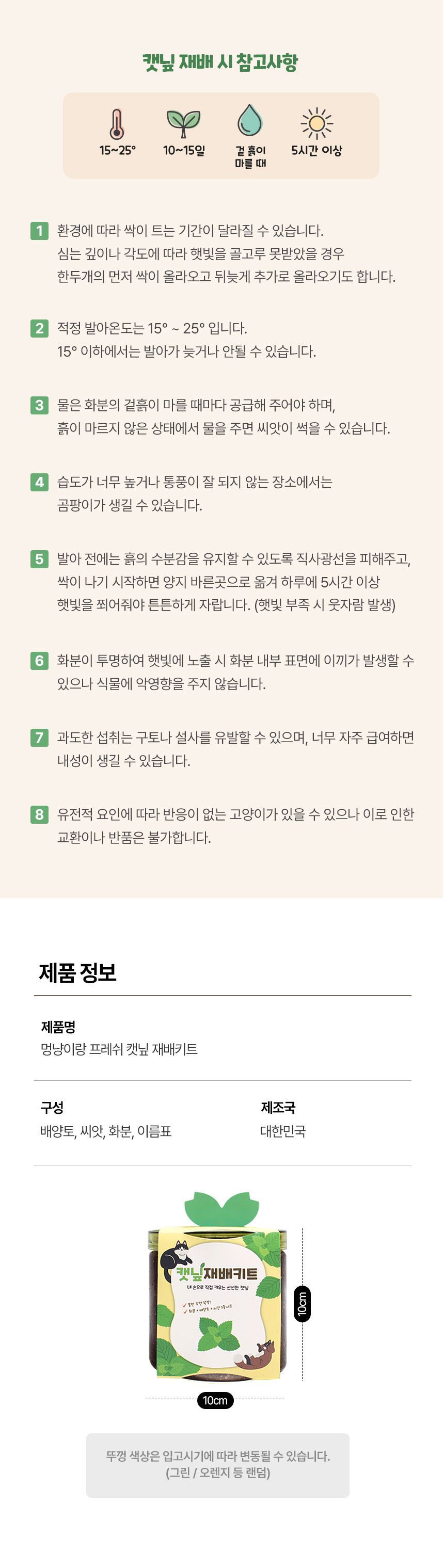 멍냥이랑 캣닢 재배 키트 5번째