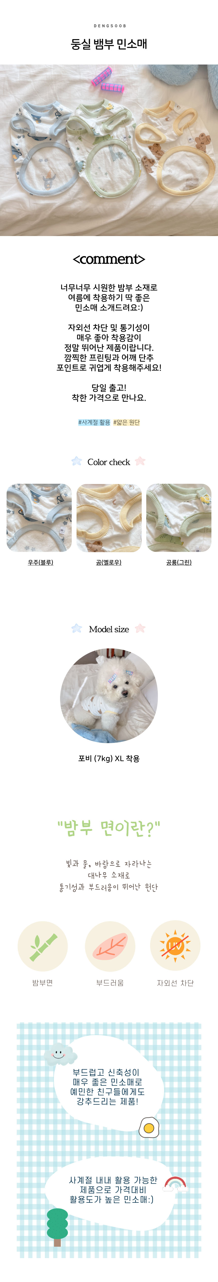 [무료배송] 댕숩 강아지옷 둥실 뱀부 민소매 1번째