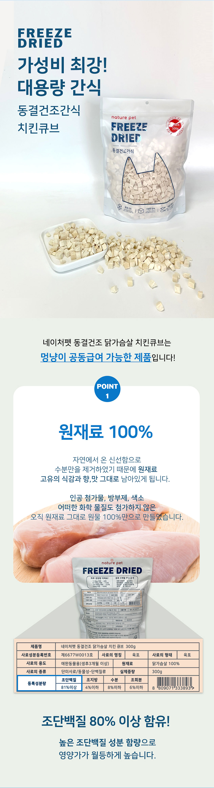 [무료배송] 네이처펫 동결건조 치킨큐브 300g 2번째