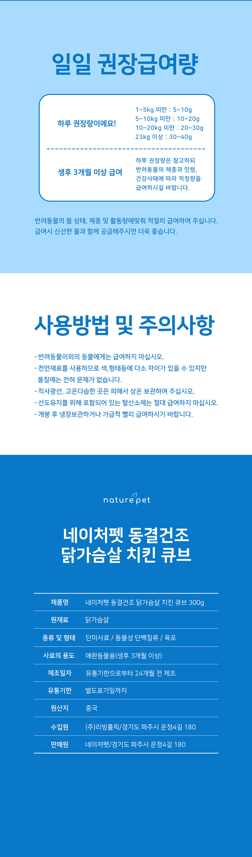 [무료배송] 네이처펫 동결건조 치킨큐브 300g 5번째