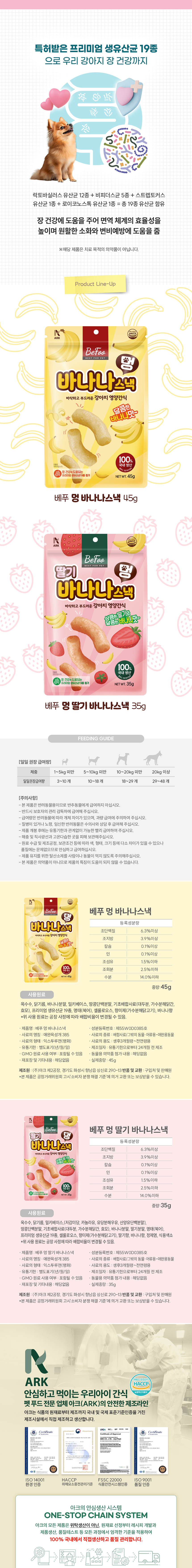 [NEW신상][무료배송] 베푸 독 멍딸기바나나스낵 딸기&바나나맛 35g 2번째