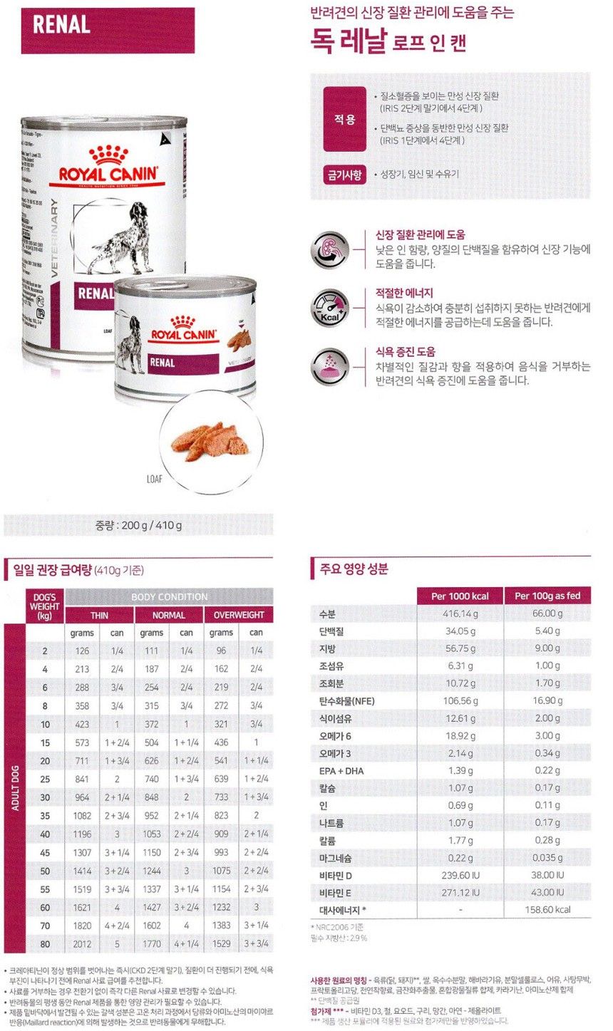 [무료배송][6개] 로얄캐닌 독 레날 캔 410g 1번째