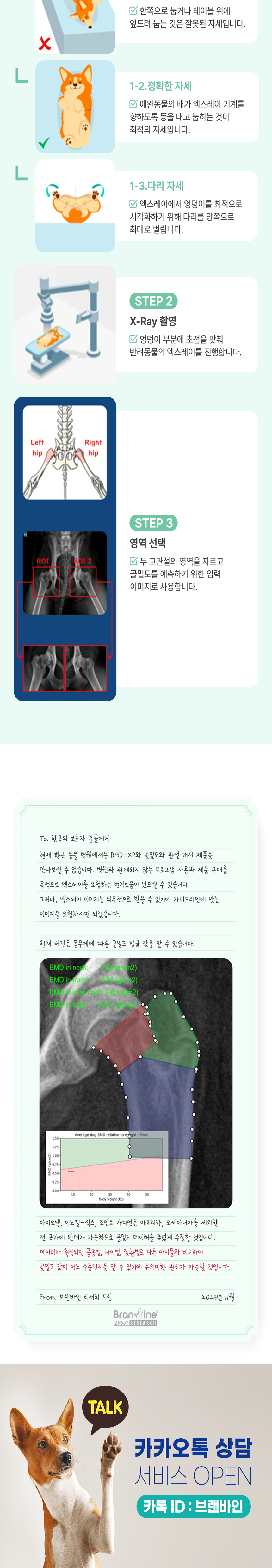 [무료배송] 브랜바인 아이오넬 관절 영양제 109g 9번째