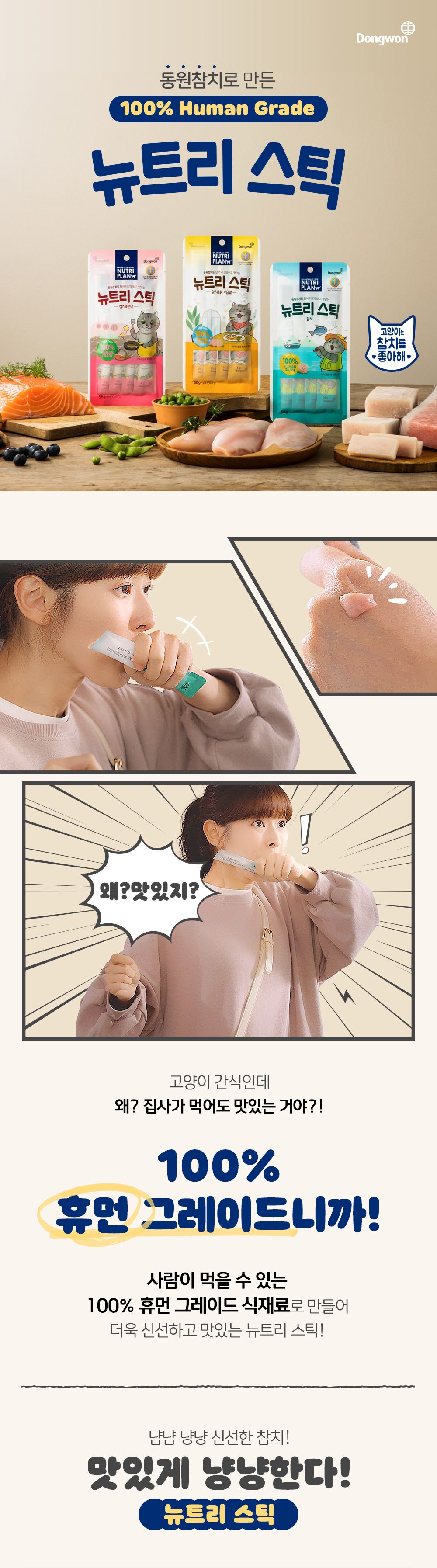 뉴트리플랜 캣 뉴트리스틱 참치&연어 14g*4p 0번째