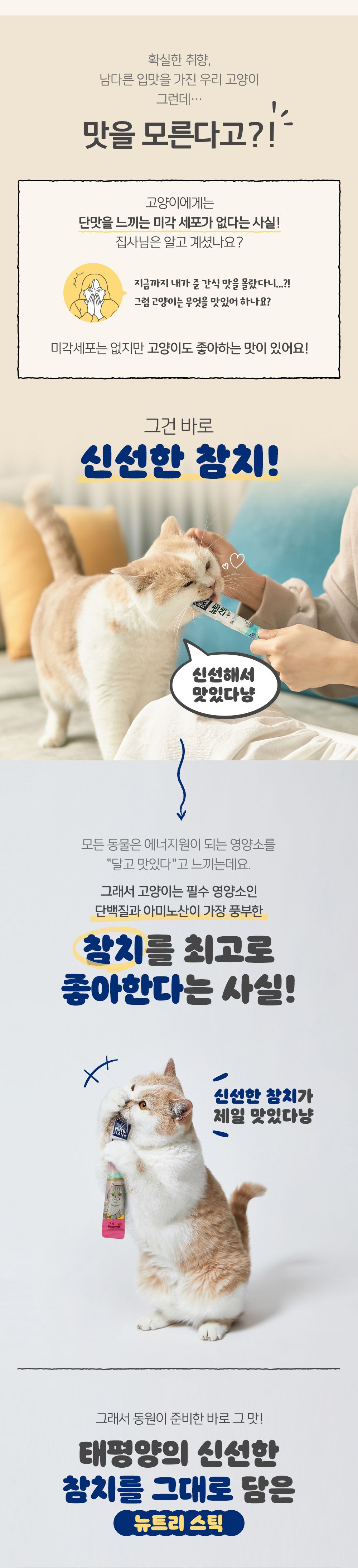 뉴트리플랜 캣 뉴트리스틱 참치&연어 14g*4p 1번째