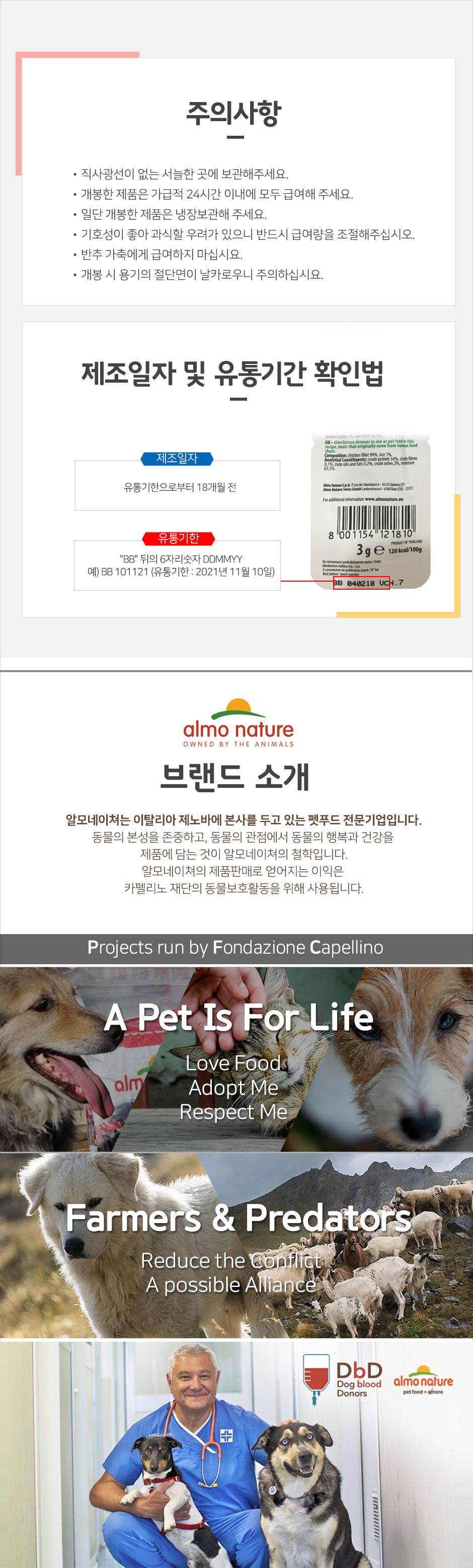 알모네이쳐 캣 미니푸드 닭고기살 3g 3번째