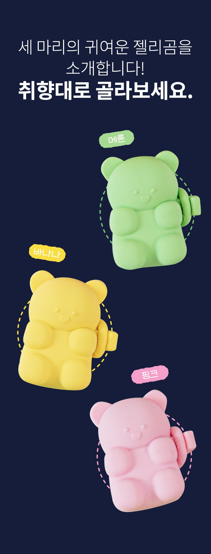 [창고대방출] 바잇미 젤리곰 LED 충전식 블링커 메론 6번째